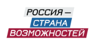 Россия -- Страна возможностей